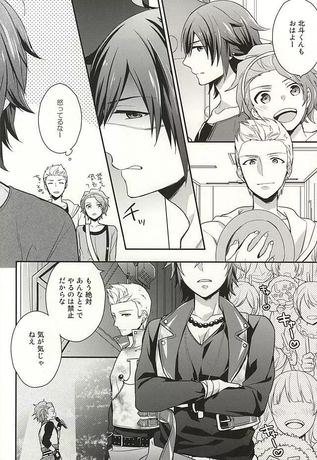 Passionate Squall Page.15