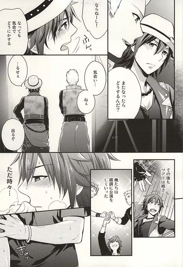 Passionate Squall Page.16