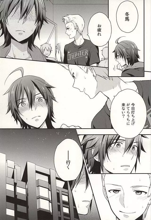 Passionate Squall Page.18