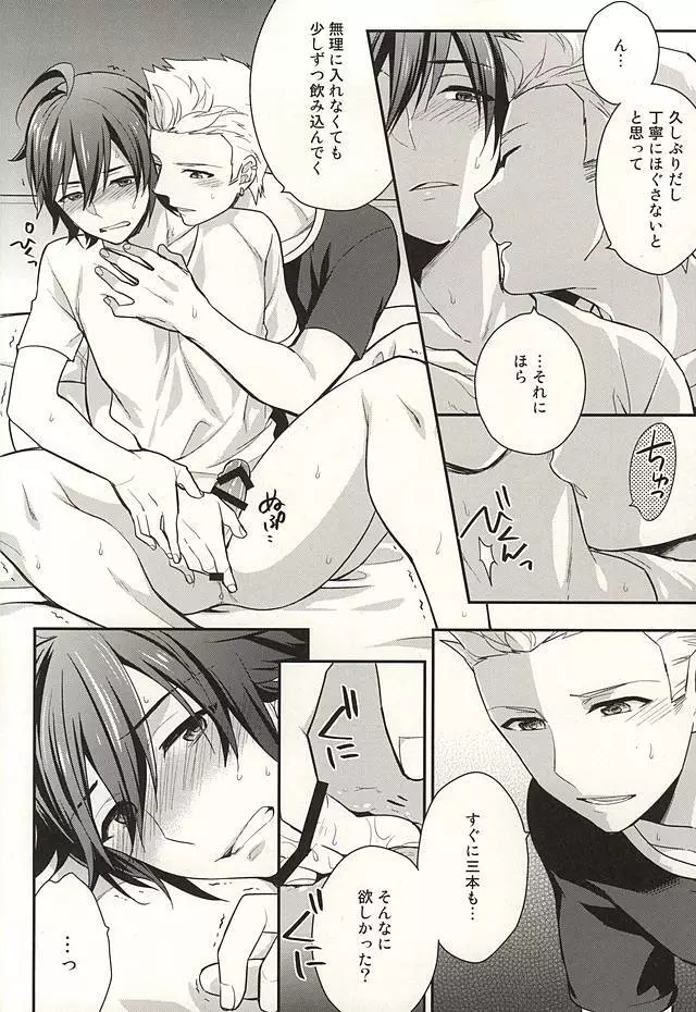 Passionate Squall Page.23