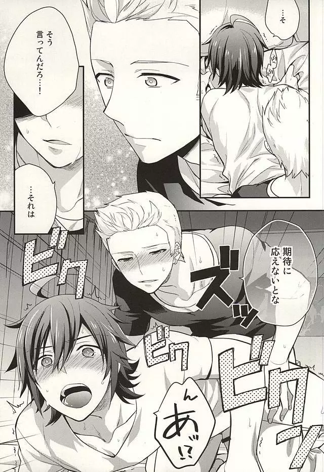 Passionate Squall Page.24