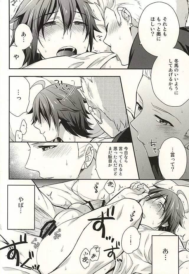 Passionate Squall Page.27