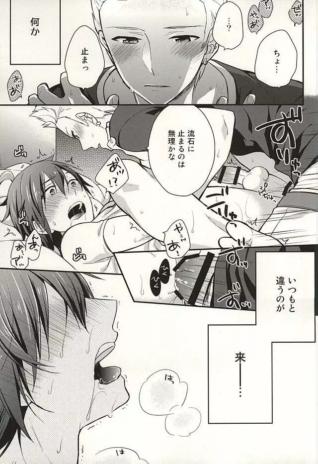 Passionate Squall Page.28