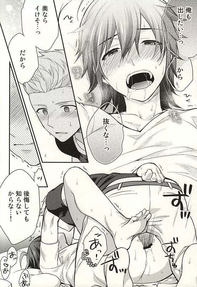 Passionate Squall Page.33