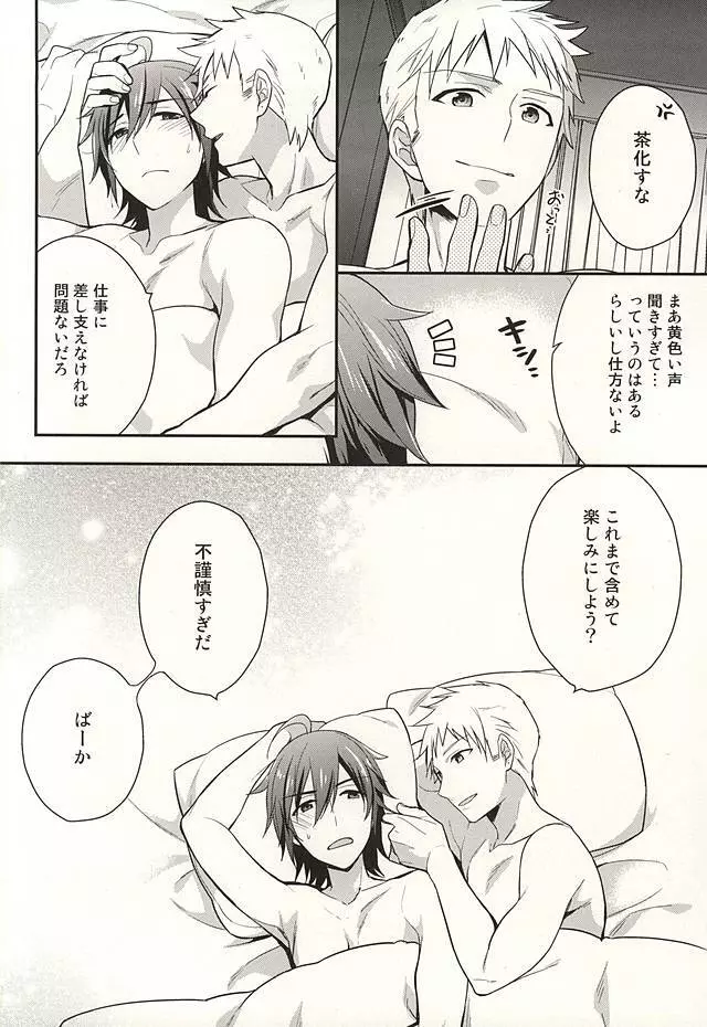 Passionate Squall Page.37