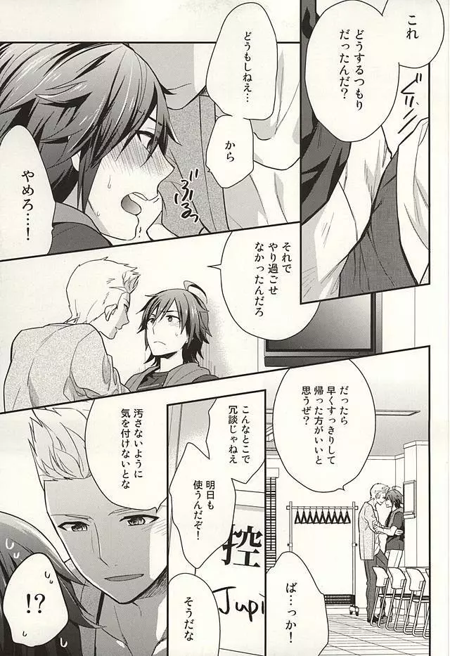 Passionate Squall Page.6