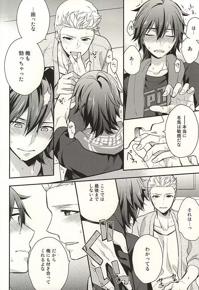 Passionate Squall Page.9