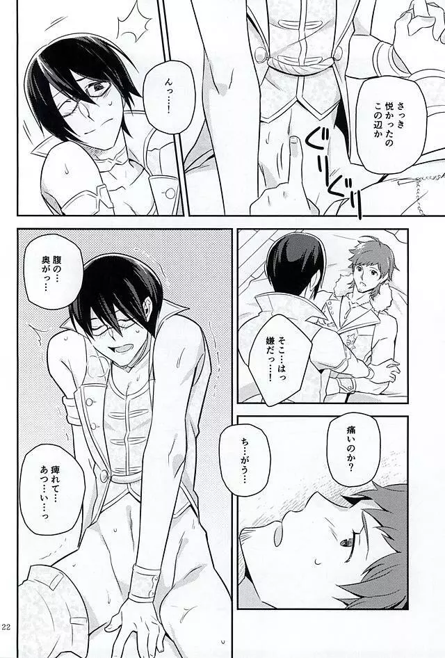 ナイト・ステージ Page.21