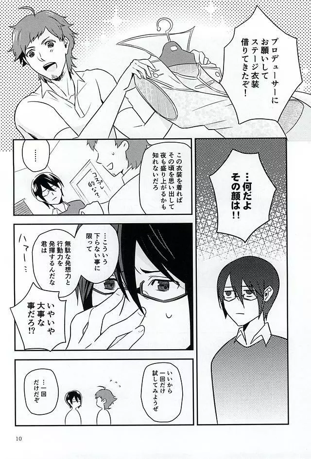 ナイト・ステージ Page.9