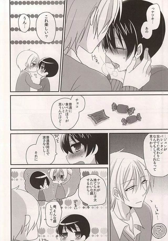 おさななじみのおいしいたべかた Page.3