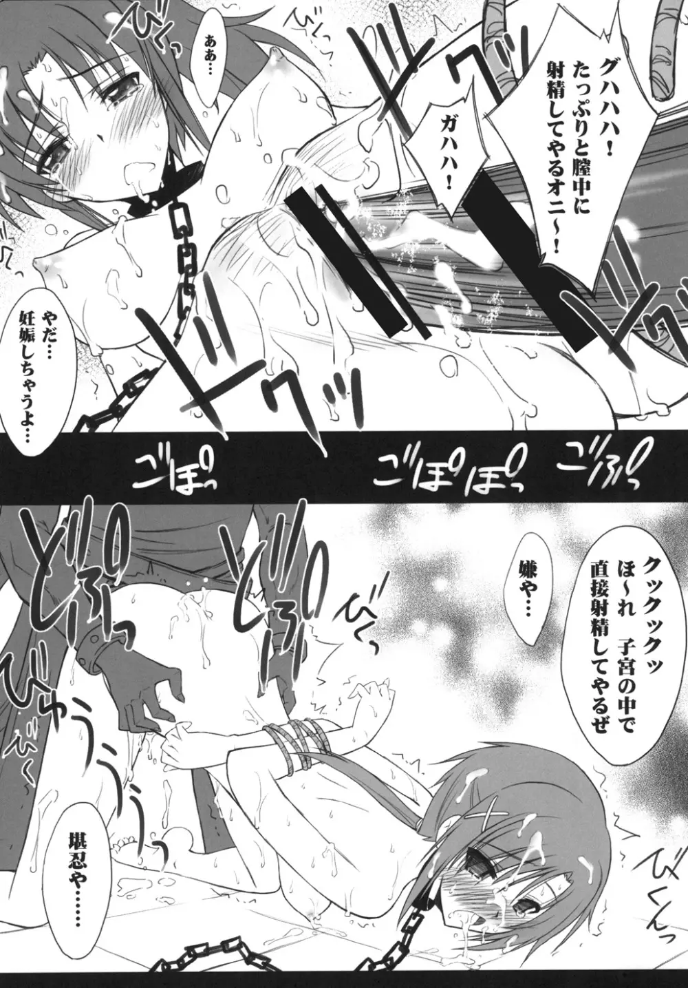 雪月風花 Page.9