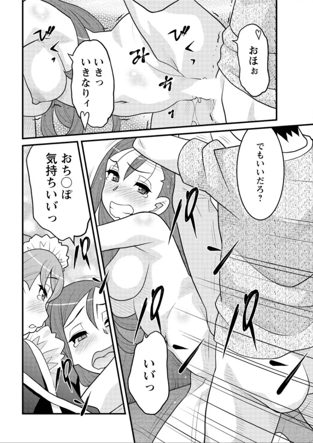 アクションピザッツ DX 2015年12月号 Page.206