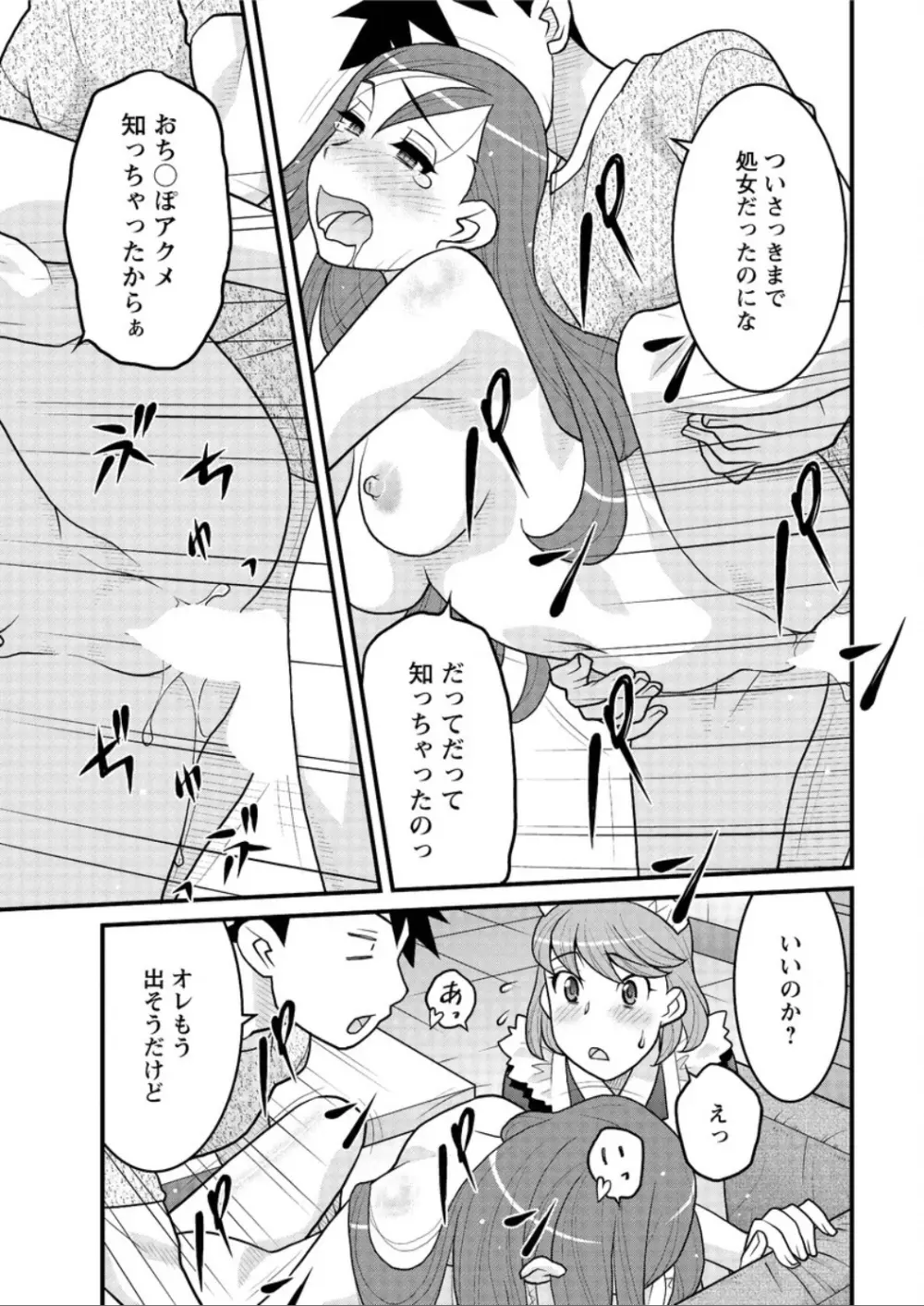 アクションピザッツ DX 2015年12月号 Page.207