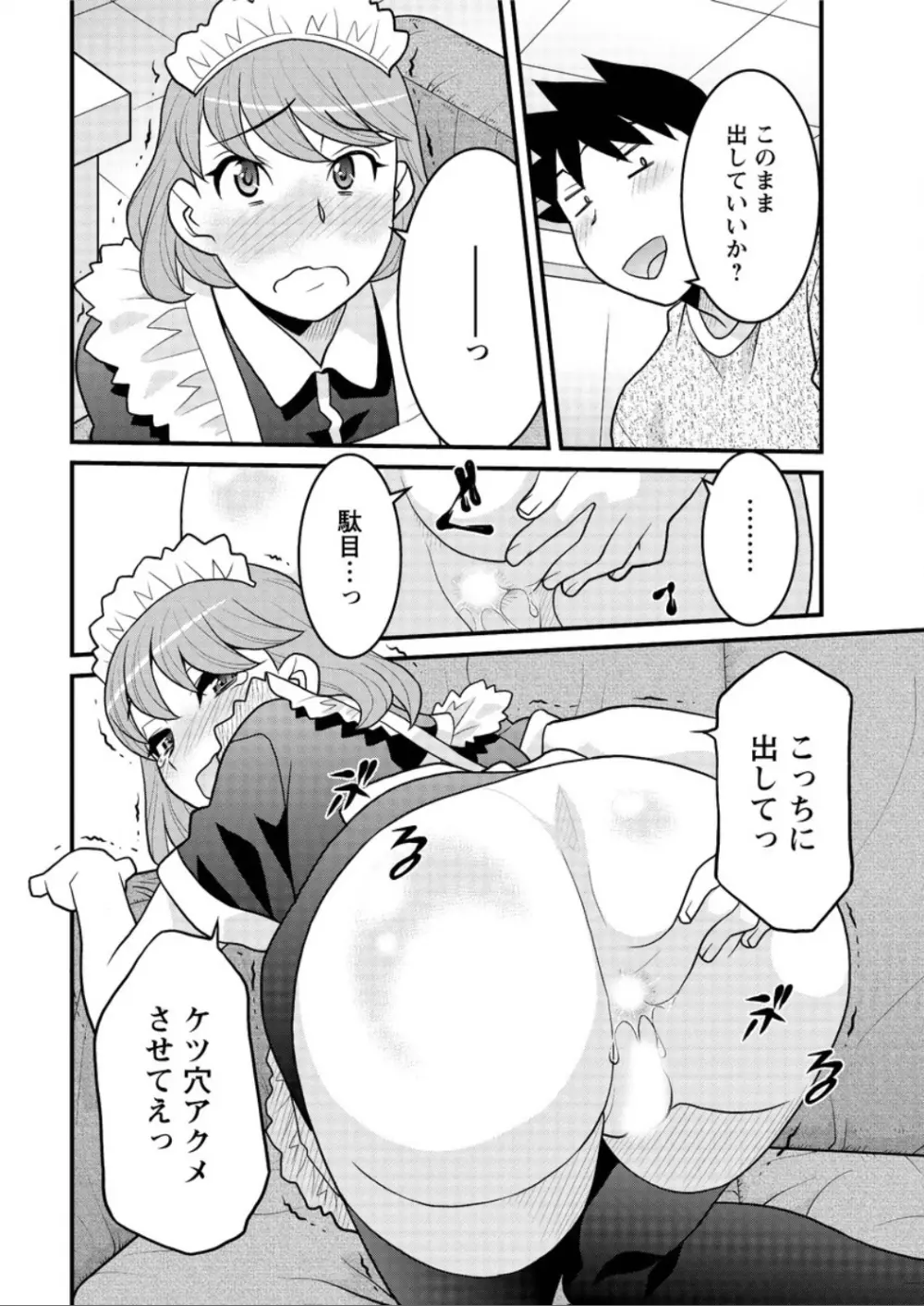 アクションピザッツ DX 2015年12月号 Page.208