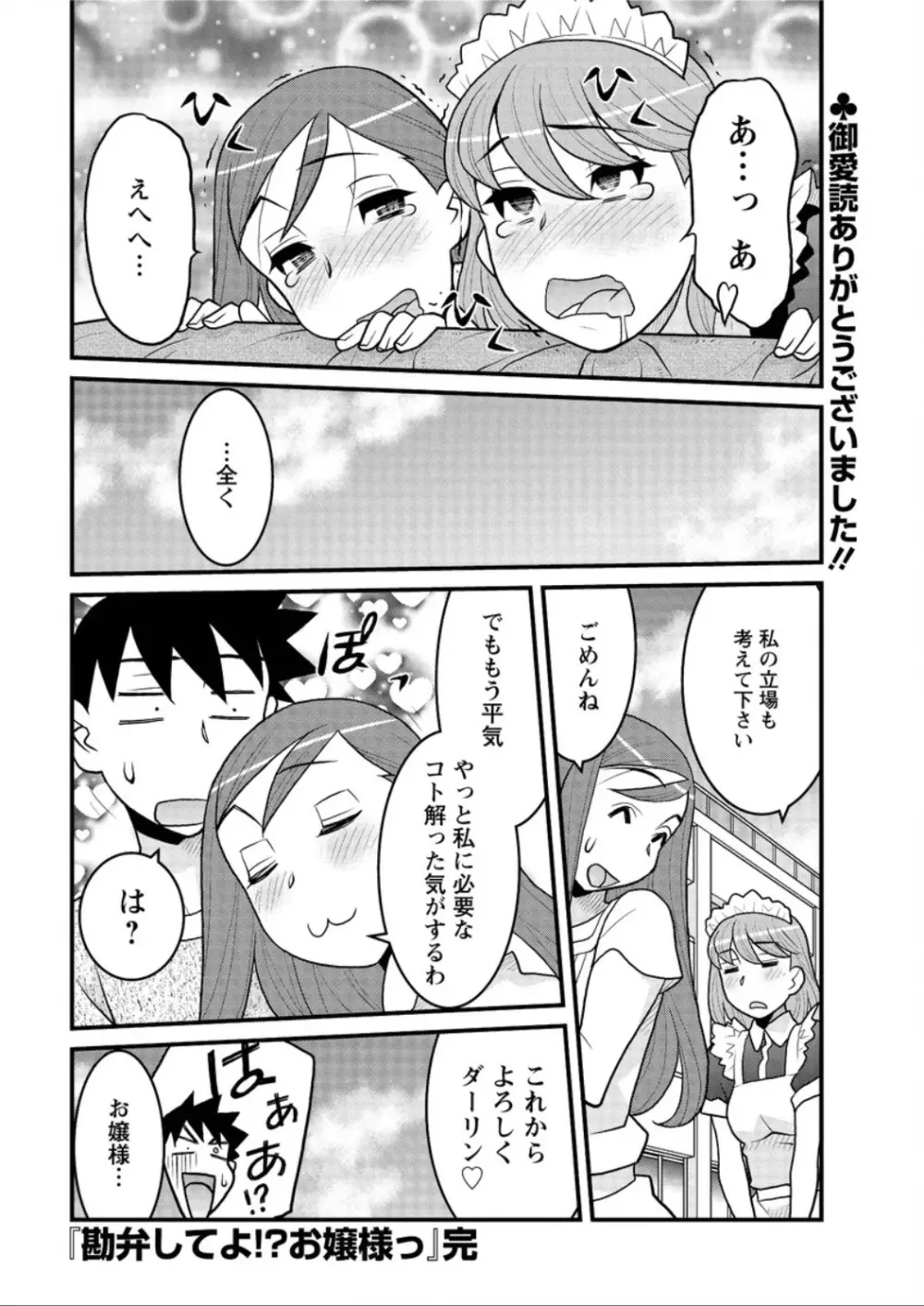 アクションピザッツ DX 2015年12月号 Page.210
