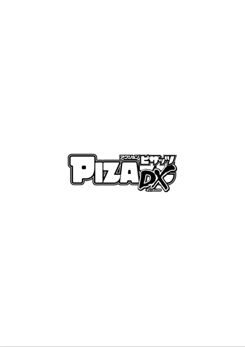 アクションピザッツ DX 2015年12月号 Page.230