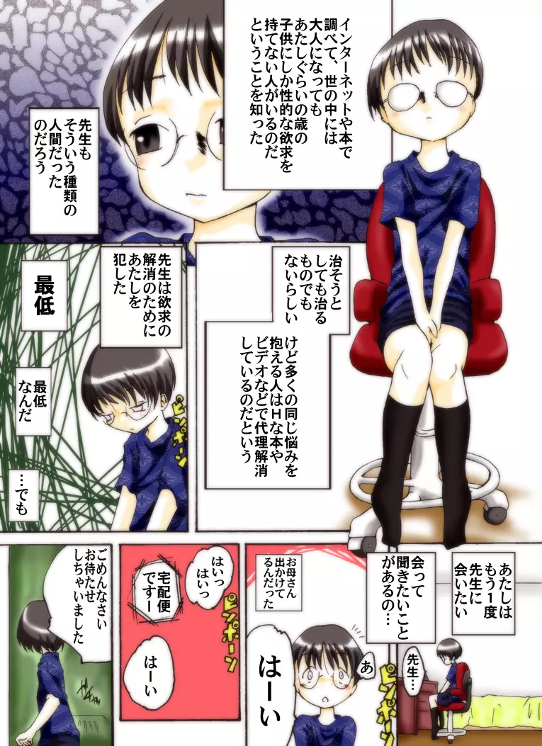 世梨ちゃんと先生 ALL Page.21