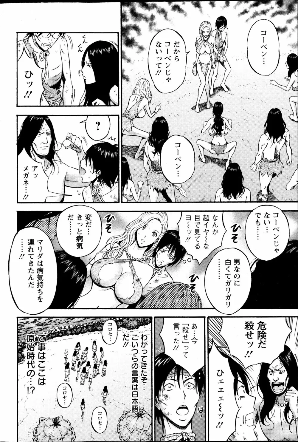 紀元前1万年のオタ 第1-25話 Page.23