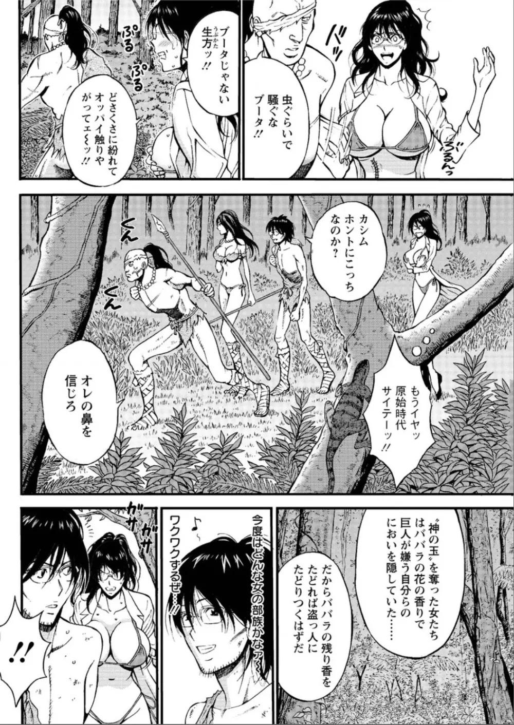 紀元前1万年のオタ 第1-25話 Page.337