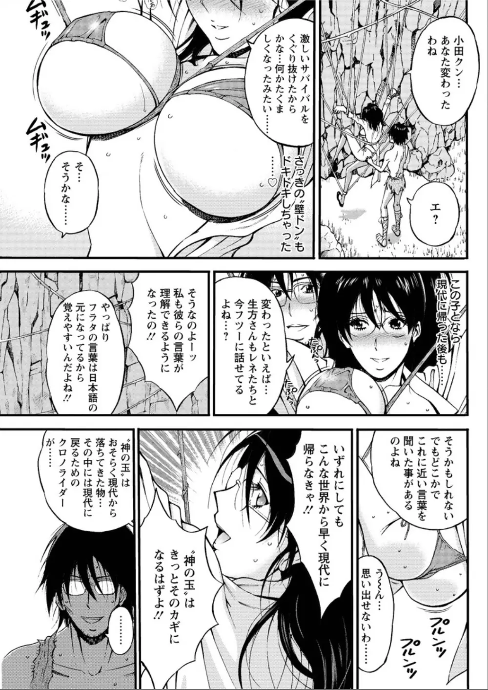 紀元前1万年のオタ 第1-25話 Page.342