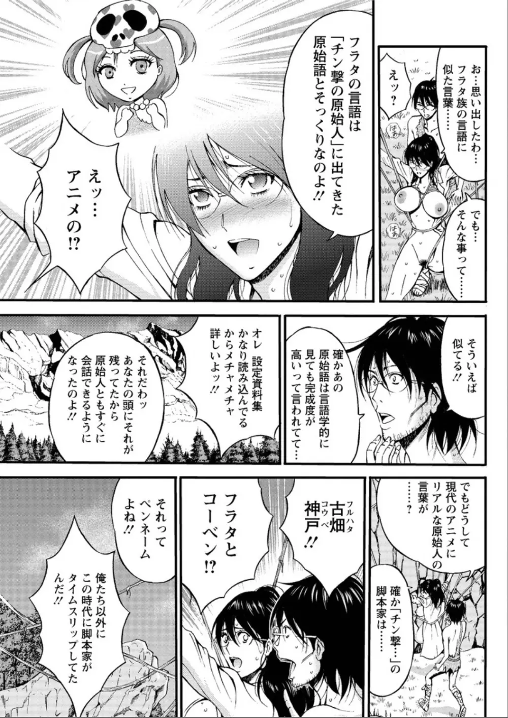 紀元前1万年のオタ 第1-25話 Page.348