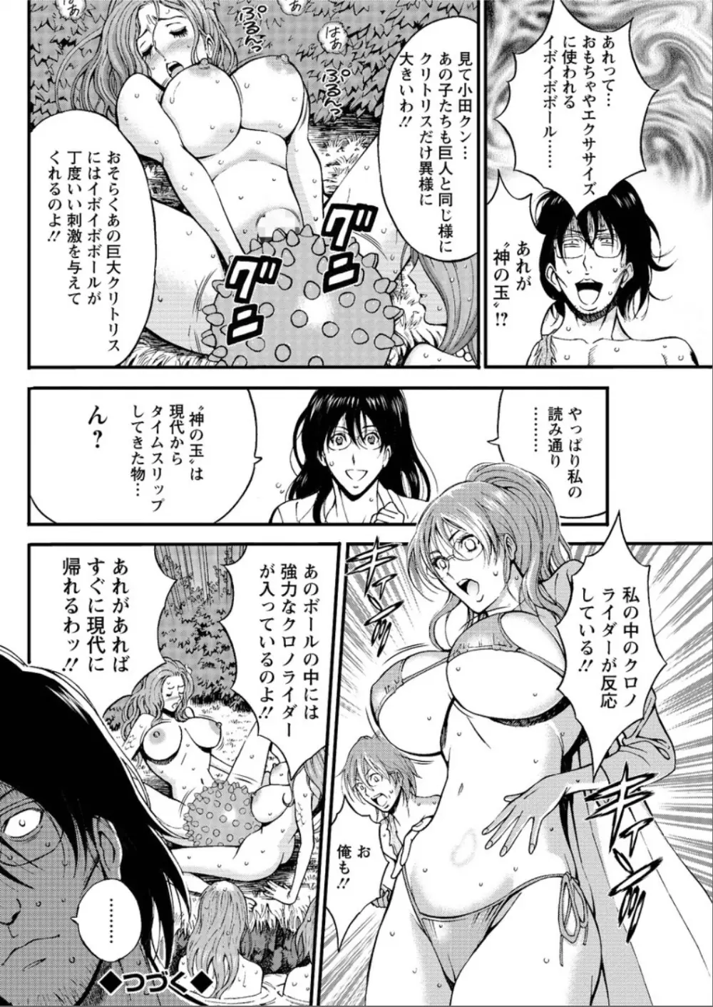 紀元前1万年のオタ 第1-25話 Page.351