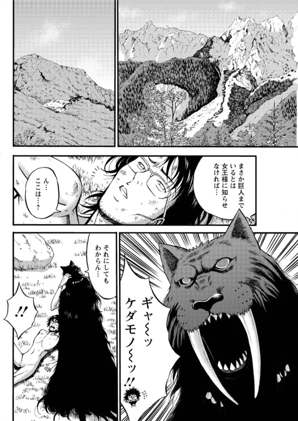 紀元前1万年のオタ 第1-25話 Page.395