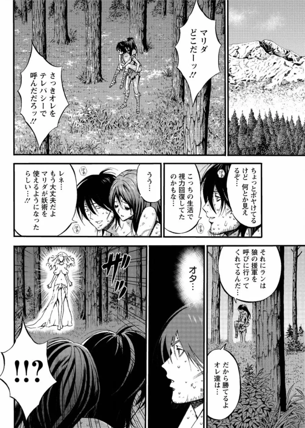 紀元前1万年のオタ 第1-25話 Page.431