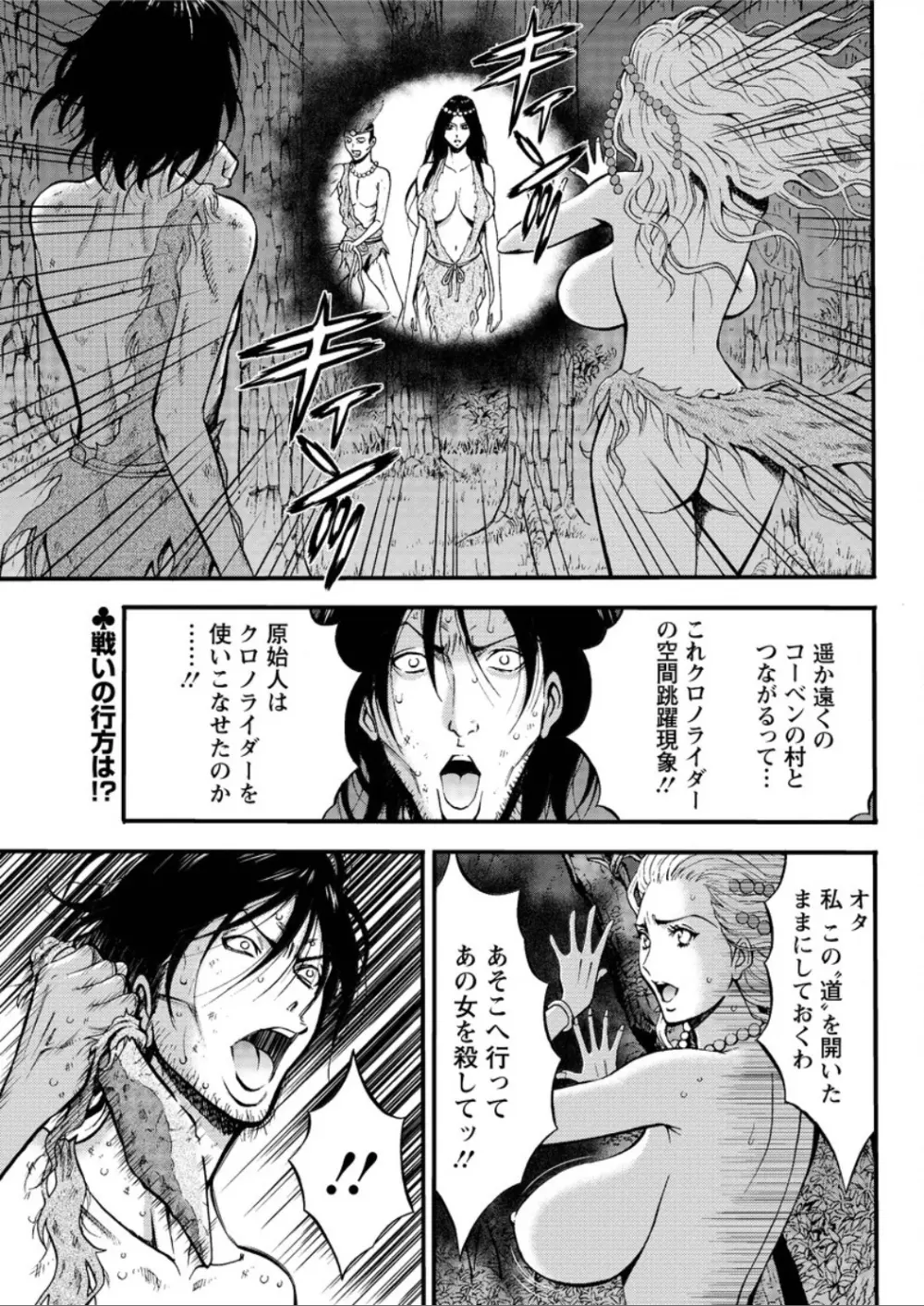 紀元前1万年のオタ 第1-25話 Page.442