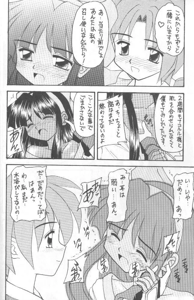 侍鍋参 Page.21