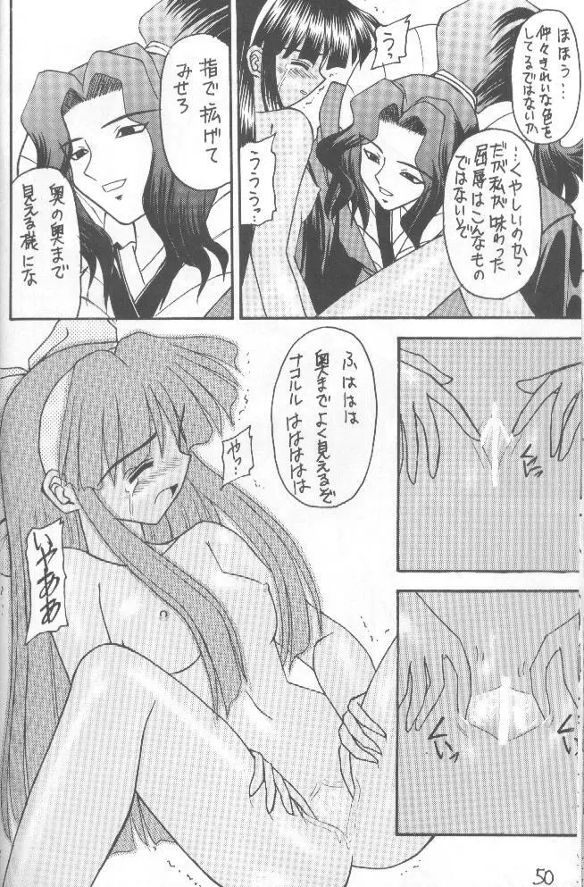 侍鍋参 Page.49