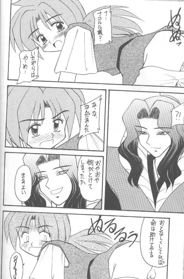 侍鍋参 Page.77