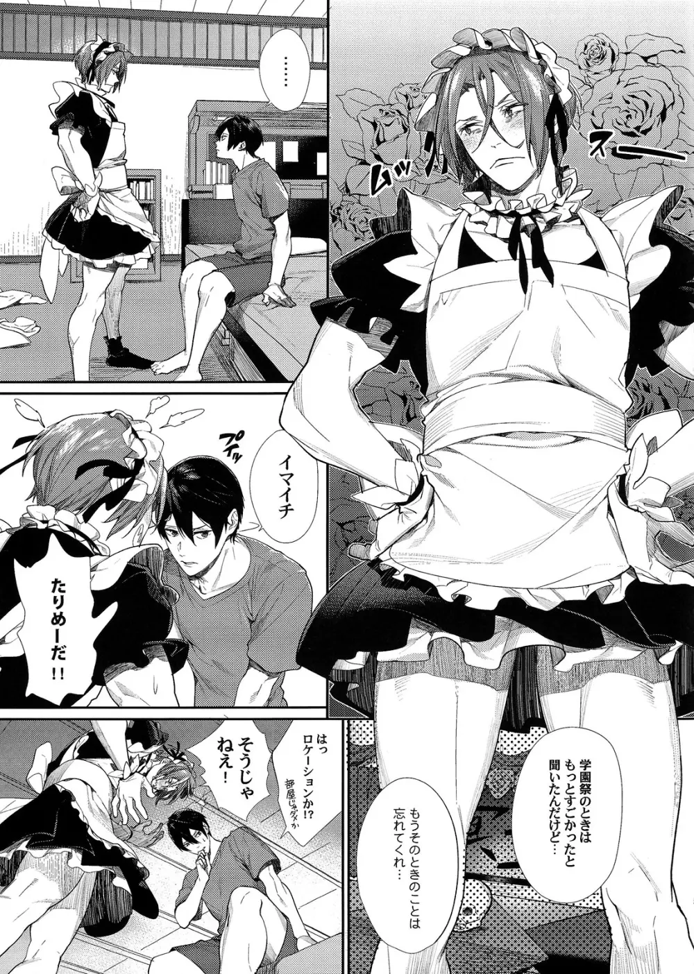 臨界×ハレーション Page.4