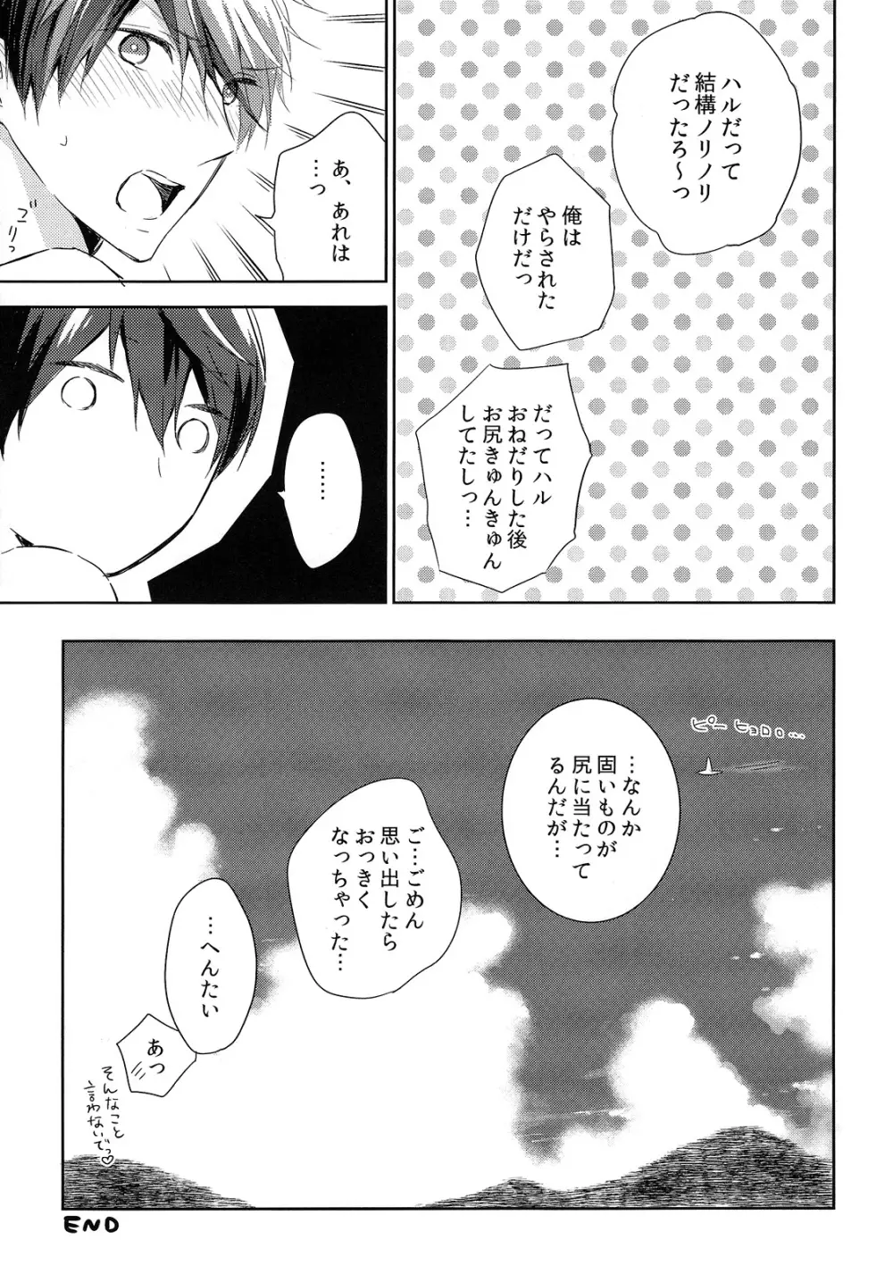 こっち向いてメイドさん Page.20