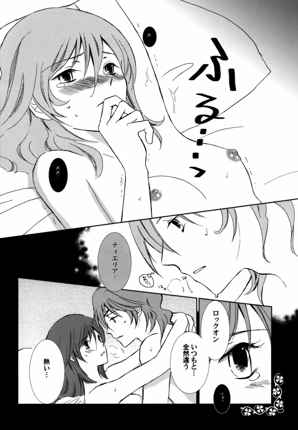 Sweet Emotion ディランディのDはダメ男のD Page.15