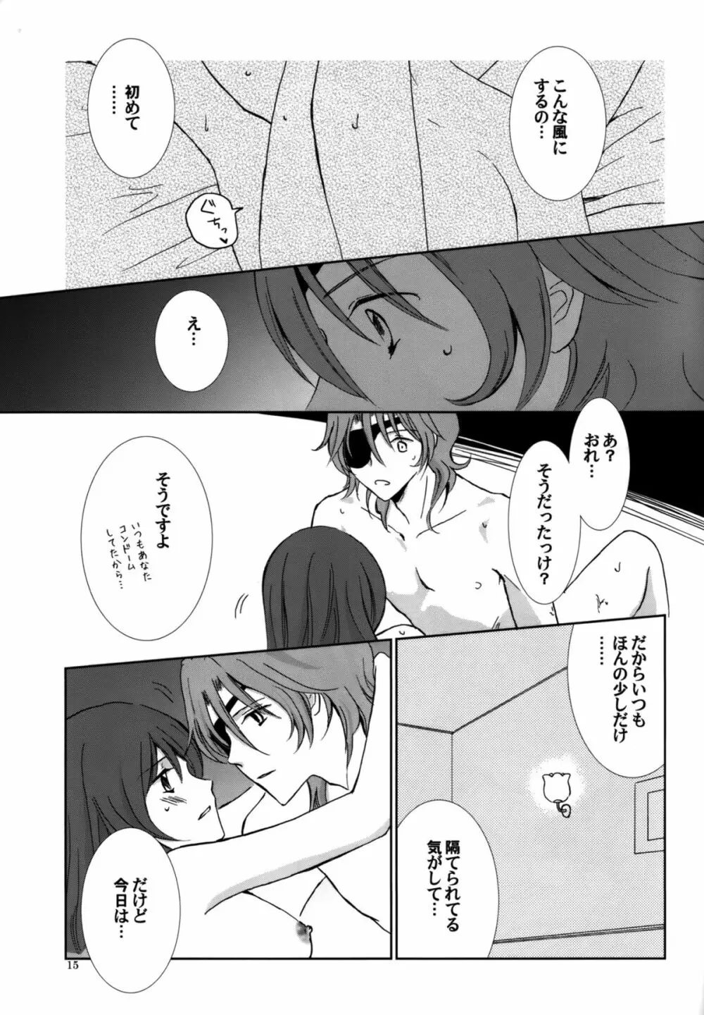 Sweet Emotion ディランディのDはダメ男のD Page.16