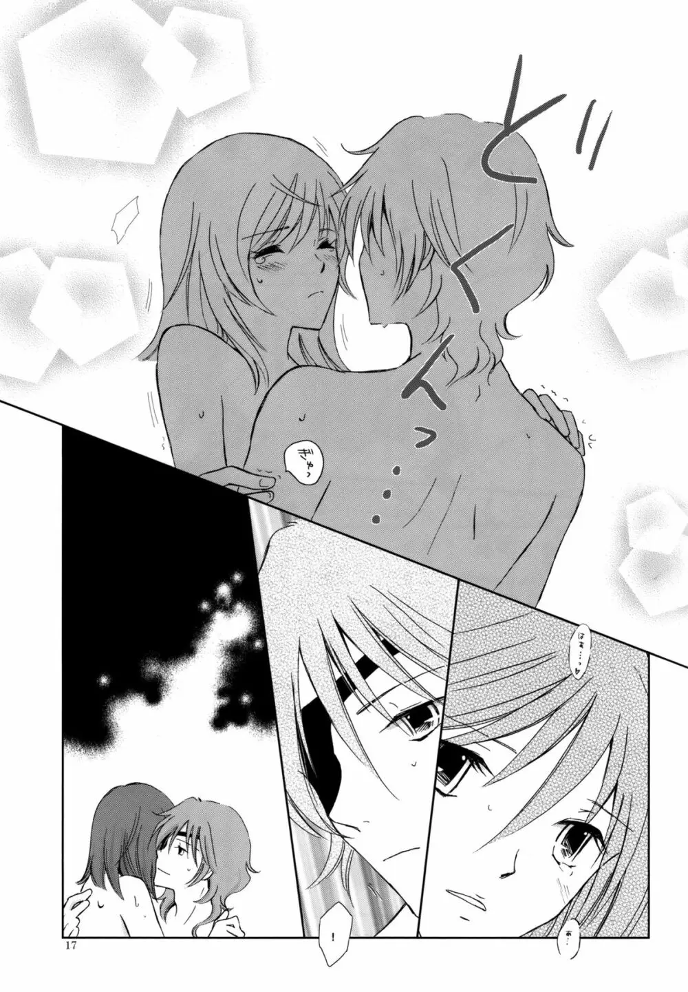 Sweet Emotion ディランディのDはダメ男のD Page.18