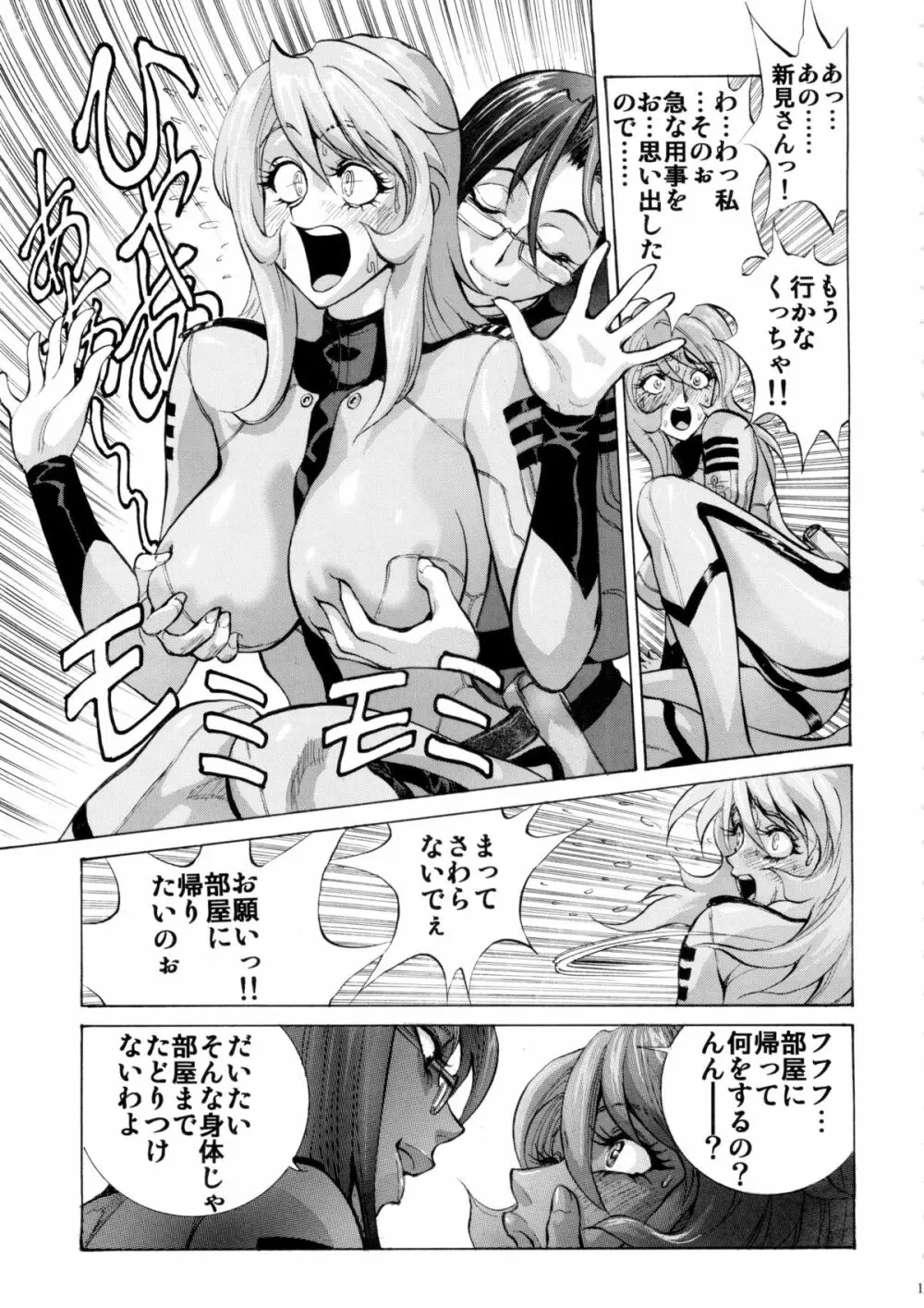好きです! 森雪 Page.11