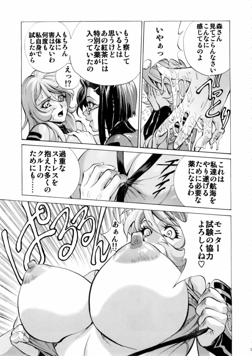 好きです! 森雪 Page.13