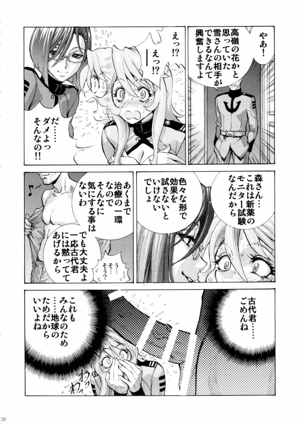好きです! 森雪 Page.20