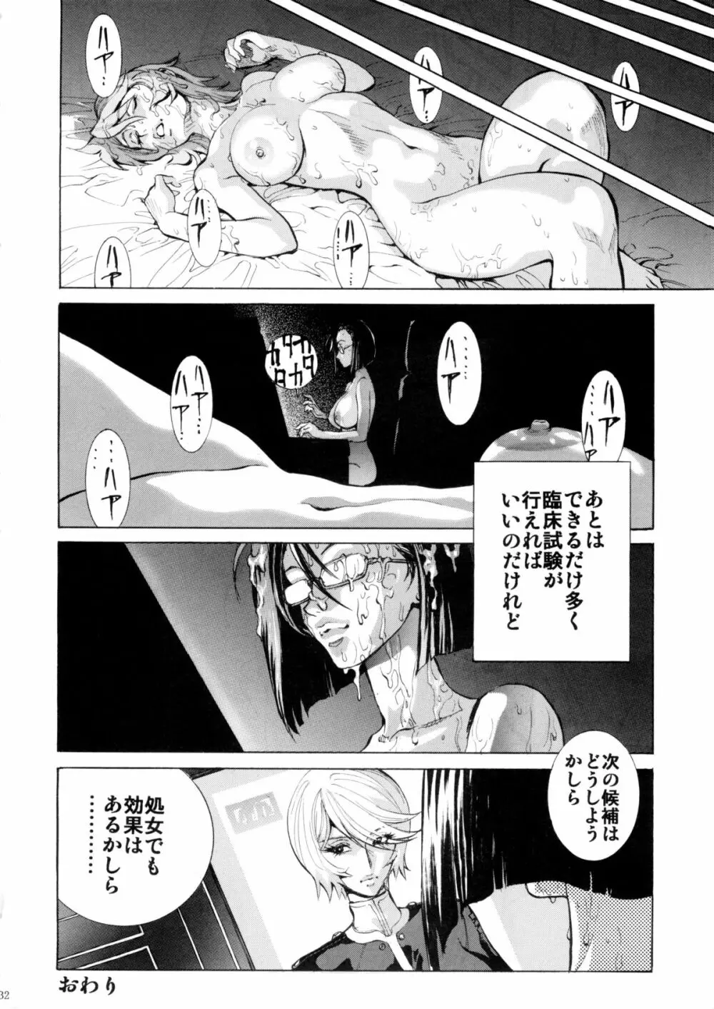 好きです! 森雪 Page.32