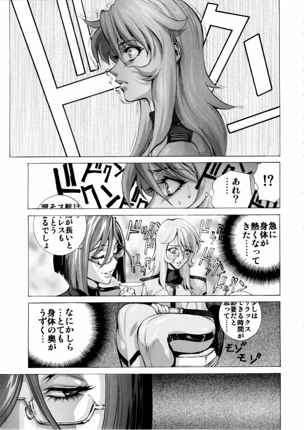 好きです! 森雪 Page.7