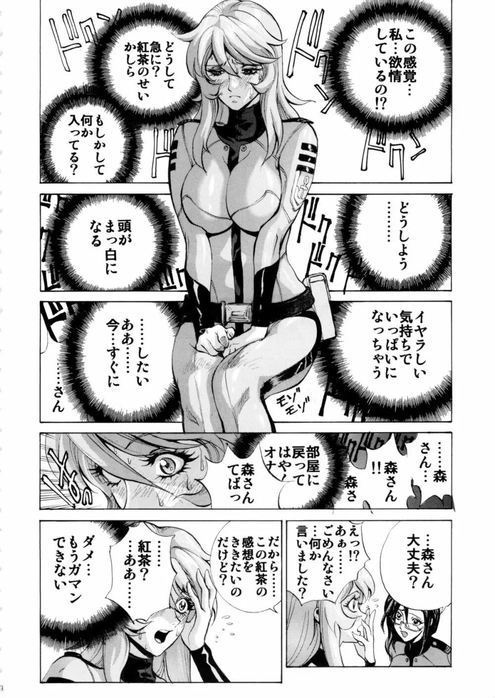 好きです! 森雪 Page.8