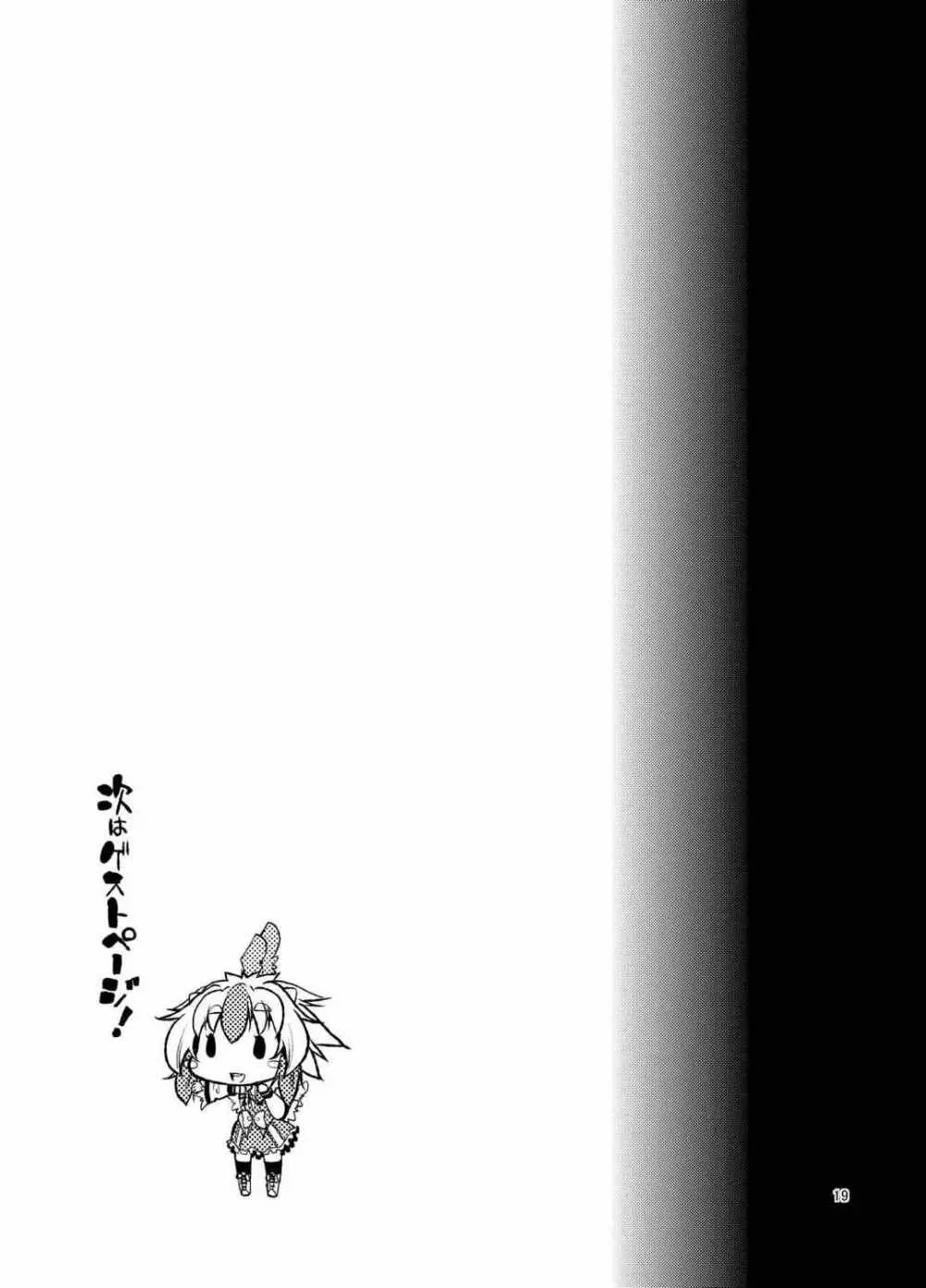 妖鳥らんぶっ in 香霖堂 Page.18