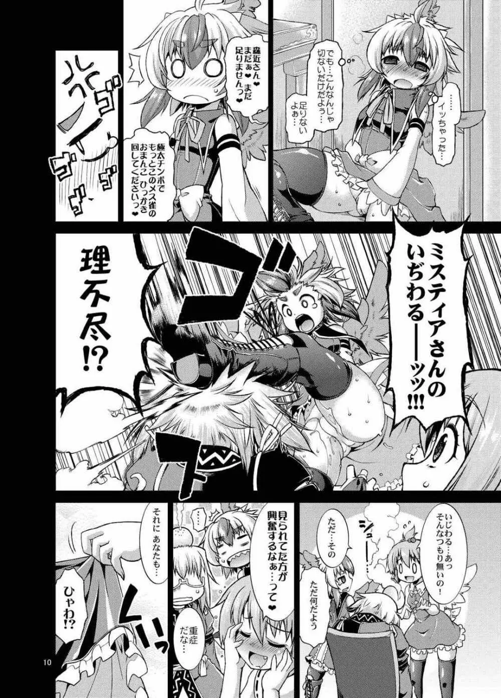 妖鳥らんぶっ in 香霖堂 Page.9