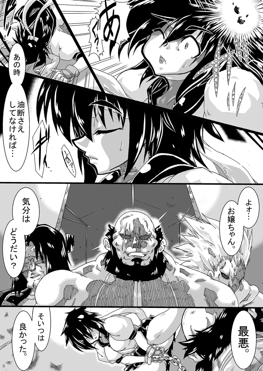 便器さくら ~媚薬漬けで処女喪失~ Page.4