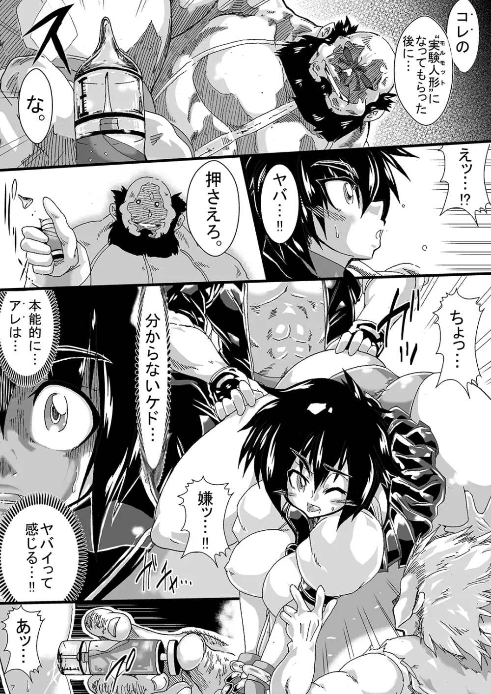 便器さくら ~媚薬漬けで処女喪失~ Page.6