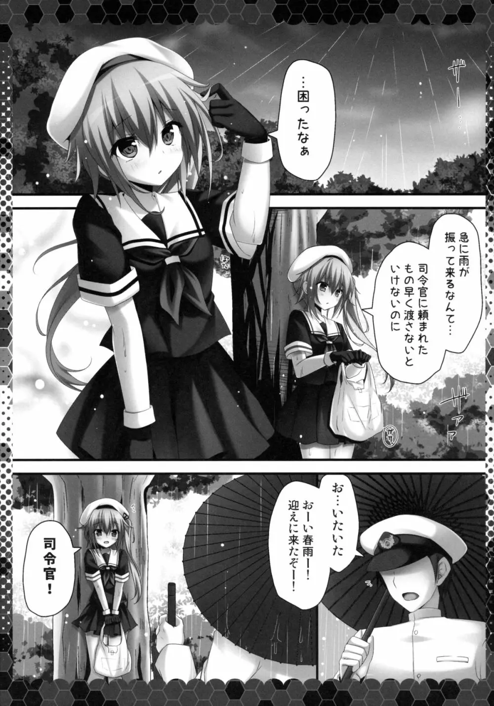 雨も滴るいい春雨 Page.4