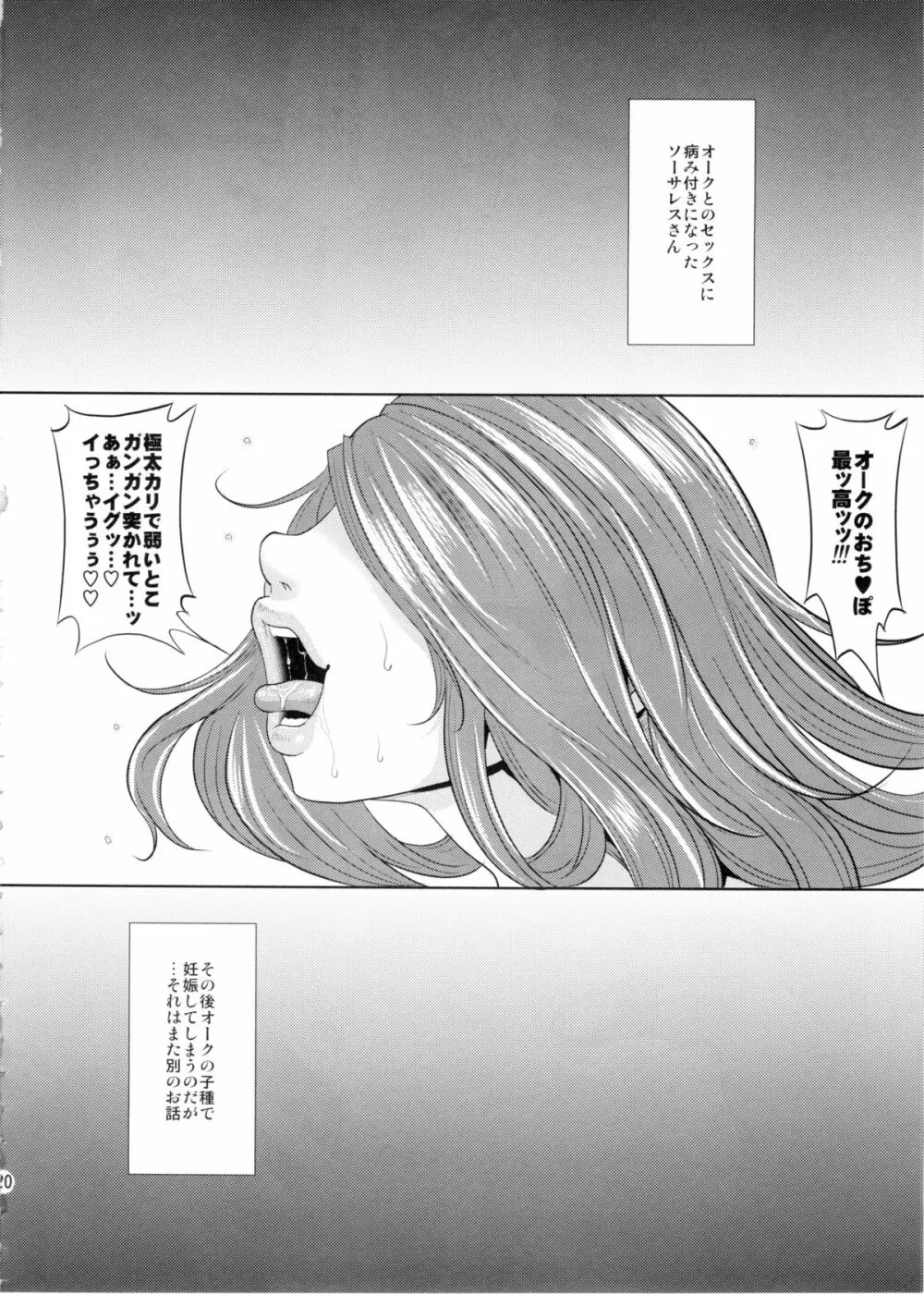 ソーサレスが淫乱すぎて気軽に野宿出来ない…本 Page.20