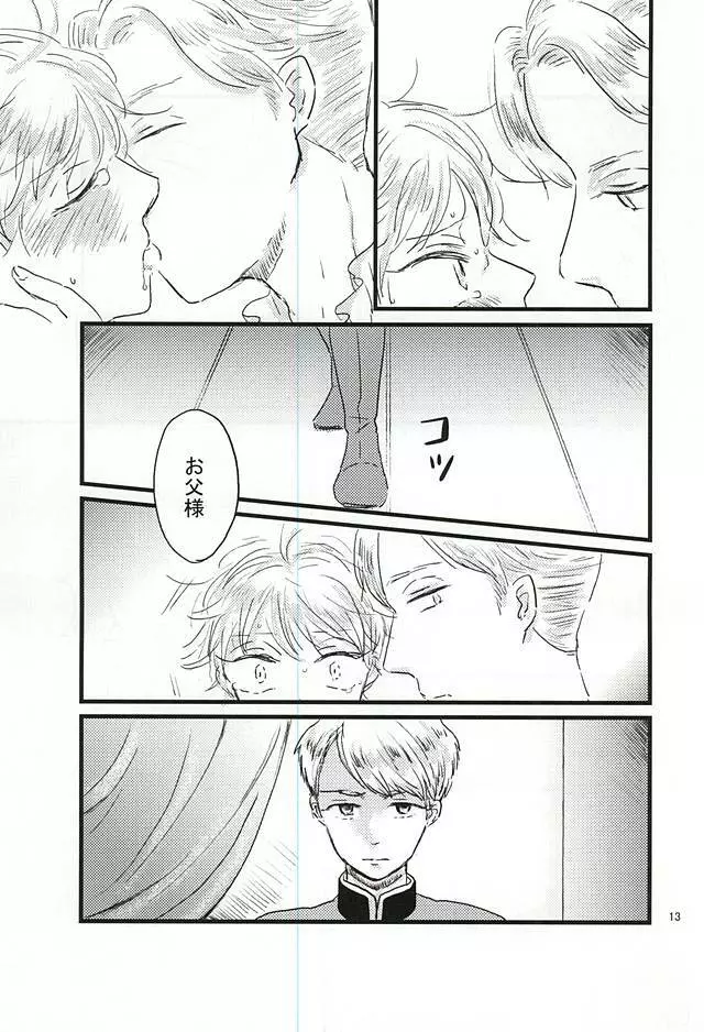 知らないほうがいいのかもね。 Page.13